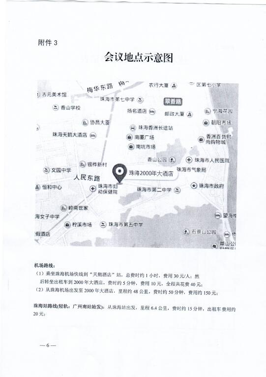 中電聯(lián)關(guān)于召開(kāi)2016年(第八屆)全國(guó)電力職工技術(shù)成果獎(jiǎng)?lì)C獎(jiǎng)大會(huì)暨優(yōu)秀成果交流會(huì)的通知6.jpg