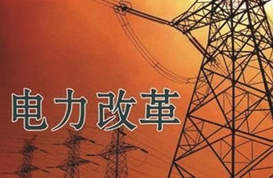 王鵬：中國電力改革何去何從？