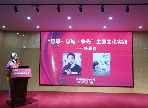 國網(wǎng)張掖供電公司：“感恩、忠誠、爭先”主題文化實踐活動感恩篇