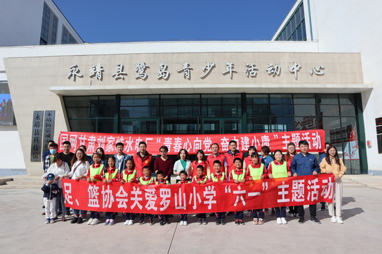“六一”兒童節(jié)，國(guó)網(wǎng)劉家峽水電廠特殊禮物送到羅山村