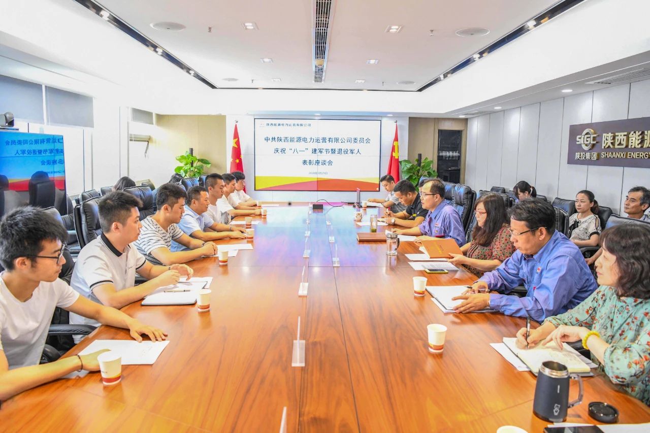 陜投集團電力運營公司召開慶?！鞍艘弧苯ㄜ姽?jié)暨退役軍人表彰座談會