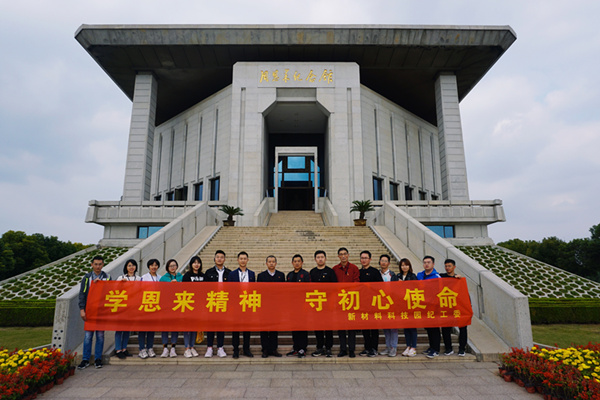 華潤南京化工園熱電組織紀委委員參加“學恩來精神，守初心使命”專題教育活動