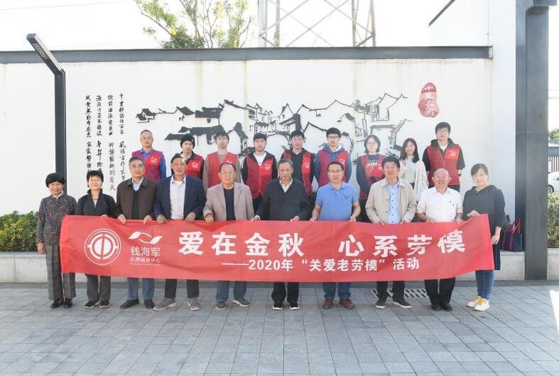 慈溪市錢海軍志愿服務(wù)中心開(kāi)展“愛(ài)在金秋 心系勞?！被顒?dòng)