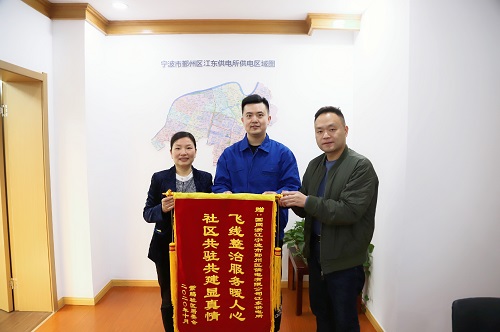 國(guó)網(wǎng)寧波市鄞州區(qū)供電公司：用心服務(wù)暖人心，社區(qū)感謝送錦旗