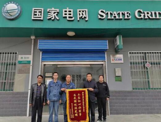 國(guó)網(wǎng)寶雞陳倉供電公司優(yōu)質(zhì)服務(wù)獲錦旗