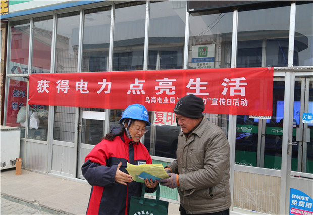 六五四供電分局：“獲得電力，點亮生活”宣傳活動打開與客戶溝通渠道