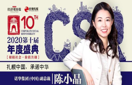 諾華集團陳小晶：遵循可持續(xù)發(fā)展目標，為“碳中和”貢獻力量