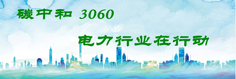 國家發(fā)改委將圍繞6大舉措圍繞碳達峰、碳中和目標制定相關政策！