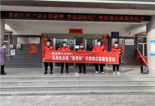 六五四供電分局：包聯(lián)共建暖人心， 志愿服務(wù)促和諧
