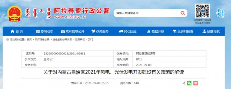關(guān)于對(duì)內(nèi)蒙古自治區(qū)2021年風(fēng)電、光伏發(fā)電開發(fā)建設(shè)有關(guān)政策的解讀