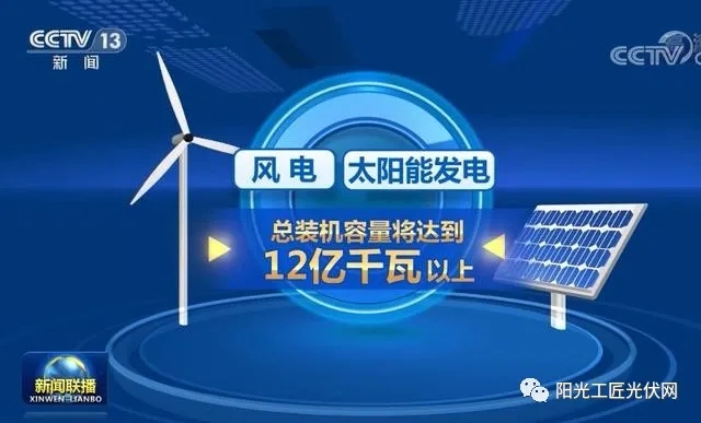 風(fēng)電和光伏發(fā)電是“垃圾電”？央視來回答了！
