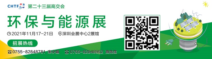 2021高交會上“碳達(dá)峰”、“碳中和”、“能源革命”背后的新能源力量