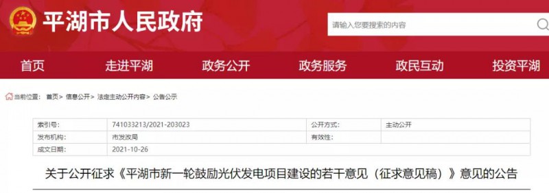 浙江平湖：光伏項(xiàng)目補(bǔ)貼0.1~0.2元/度，連補(bǔ)3年！