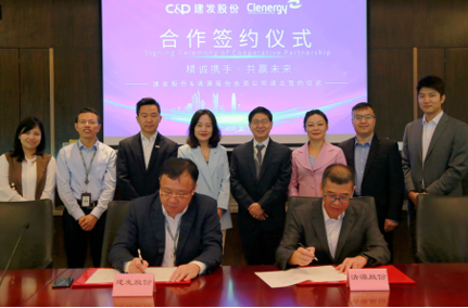 整合資源，加速布局|清源股份攜手建發(fā)股份成立合資公司，助力碳中和！