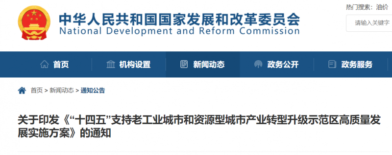 國(guó)家發(fā)改委：支持老工業(yè)/資源型城市關(guān)停礦區(qū)、利用沙漠等，建設(shè)風(fēng)電、光伏、儲(chǔ)能！