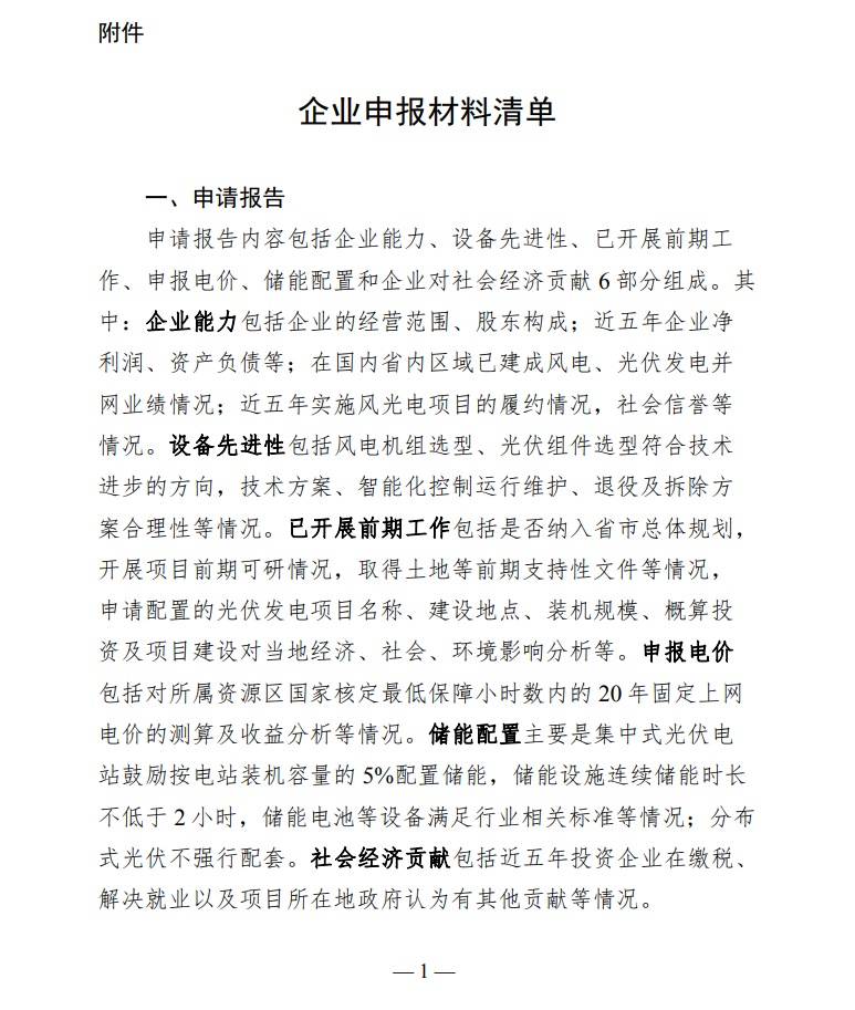 配套5%儲能，時長不小于2小時！甘肅華亭市發(fā)布“十四五”第一批光伏發(fā)電項目競爭性配置工作公告