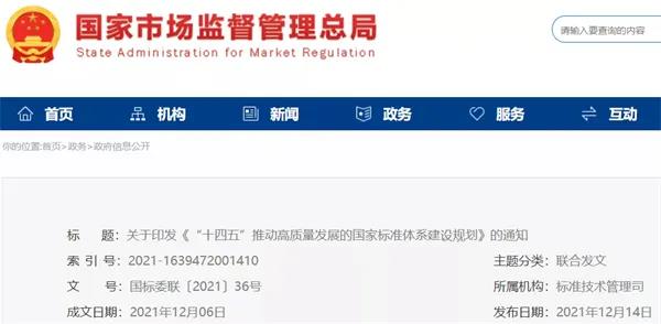 加快光伏、儲(chǔ)能標(biāo)準(zhǔn)制定！十部門聯(lián)合印發(fā)《“十四五”推動(dòng)高質(zhì)量發(fā)展的國家標(biāo)準(zhǔn)體系建設(shè)規(guī)劃》