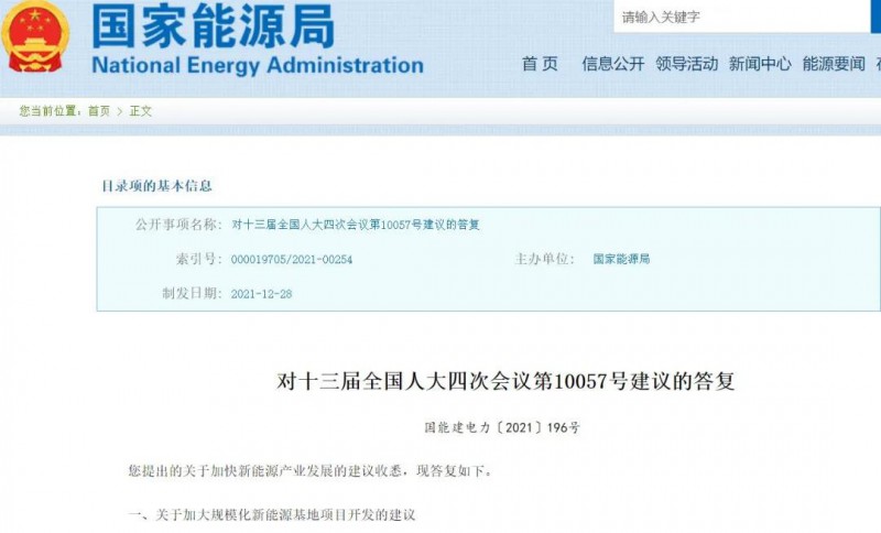國(guó)家能源局：關(guān)于加大分布式新能源項(xiàng)目開(kāi)發(fā)、加大新能源土地供應(yīng)的答復(fù)建議！
