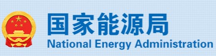 國家能源局、市場監(jiān)管總局：4項《示范文本》來了！