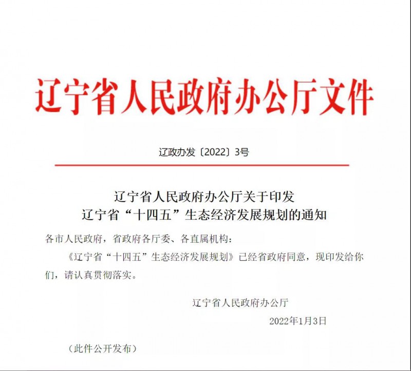 遼寧：利用農(nóng)村、廢棄礦區(qū)發(fā)展光伏 加速推進(jìn)村級光伏電站建設(shè)！