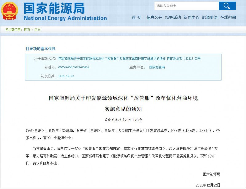 國家能源局：深化“放管服”營商環(huán)境，多角度支持新能源發(fā)展！