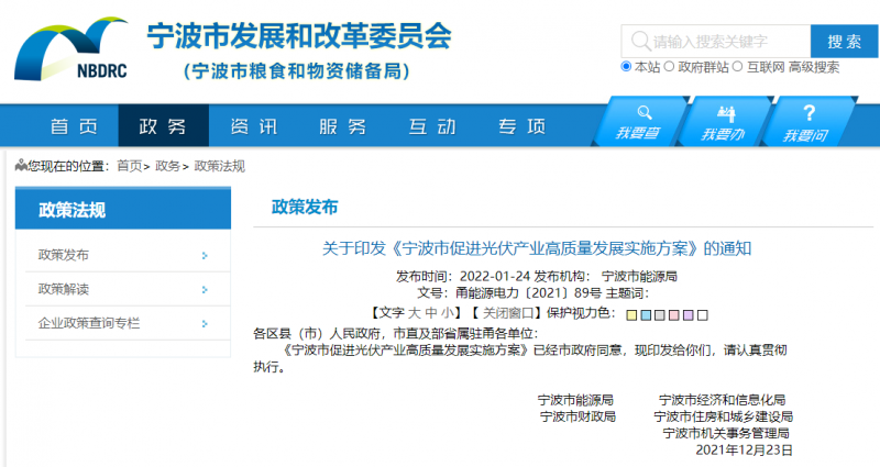 0.45元/千瓦時(shí)，連補(bǔ)5年！寧波下發(fā)促進(jìn)光伏產(chǎn)業(yè)高質(zhì)量發(fā)展實(shí)施方案