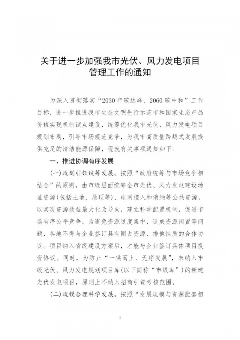 江西撫州：倒賣、轉(zhuǎn)讓、占用生態(tài)紅線等違法違規(guī)行為將限制開發(fā)新的光伏項(xiàng)目！