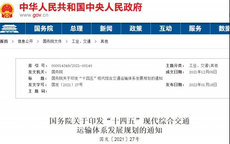 光伏+交通迎機(jī)遇！國(guó)務(wù)院發(fā)文鼓勵(lì)在交通樞紐場(chǎng)站以及公路、鐵路等沿線合理布局光伏發(fā)電及儲(chǔ)能設(shè)施。