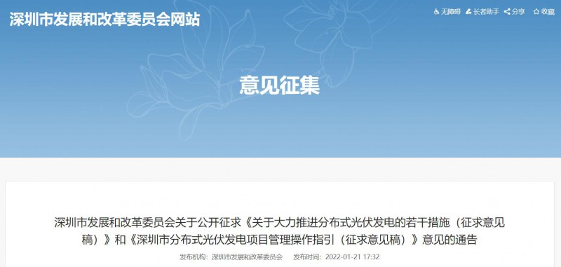 深圳：2022-2023年常規(guī)光伏并網(wǎng)發(fā)電補貼0.3元/千瓦時，BIPV補貼0.36元/千瓦時！