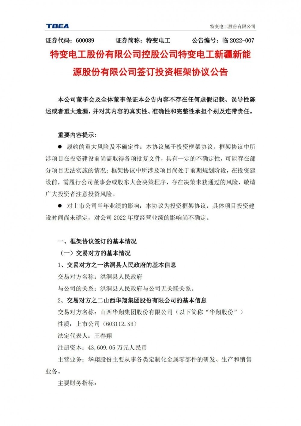 特變電工：獲得山西1000MW光伏項目資源！
