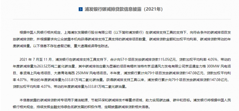 重點(diǎn)投向風(fēng)電、光伏！多家銀行首次披露碳減排貸款信息