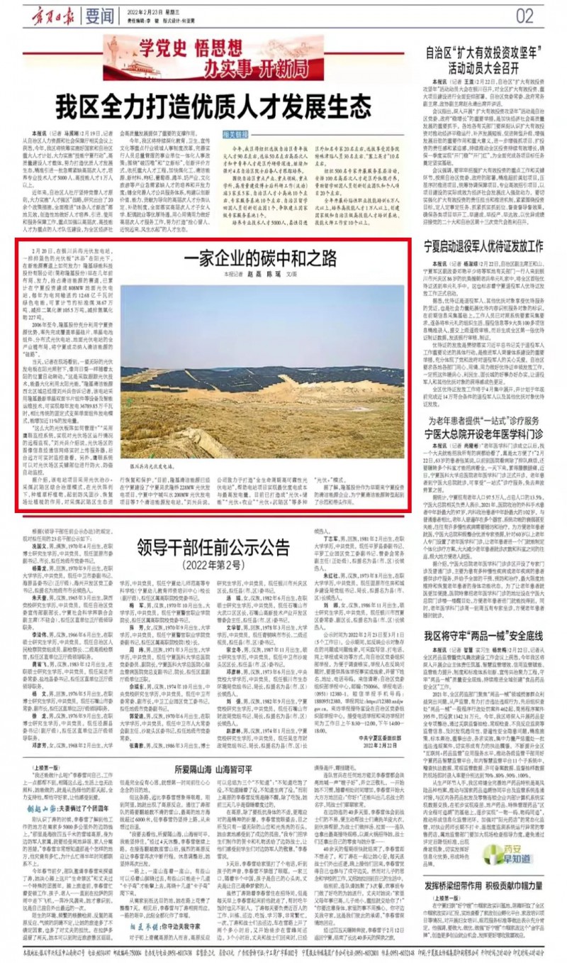 寧夏日報：戰(zhàn)略布局 發(fā)力清潔能源，隆基股份的碳中和之路！