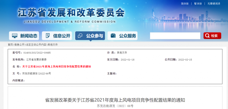 江蘇2021年2.65GW海上風(fēng)電競(jìng)配結(jié)果公布：國(guó)能投聯(lián)合體、國(guó)信集團(tuán)聯(lián)合體、三峽集團(tuán)聯(lián)合體中選