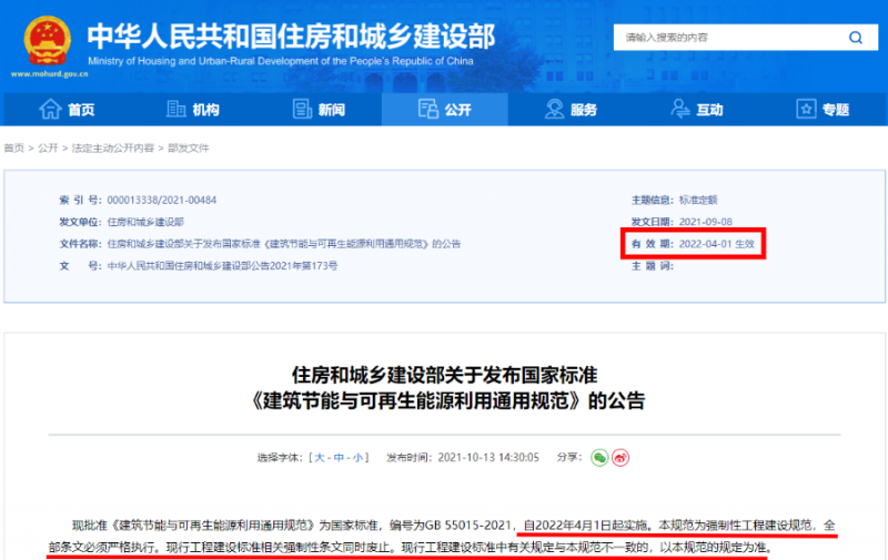 今日起正式執(zhí)行！住建部：新建建筑應(yīng)安裝太陽能，光伏組件設(shè)計(jì)使用壽命應(yīng)高于25年