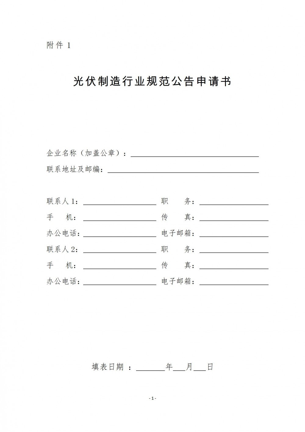 截止時間5月5日！四川開展光伏行業(yè)規(guī)范公告申報工作的通知