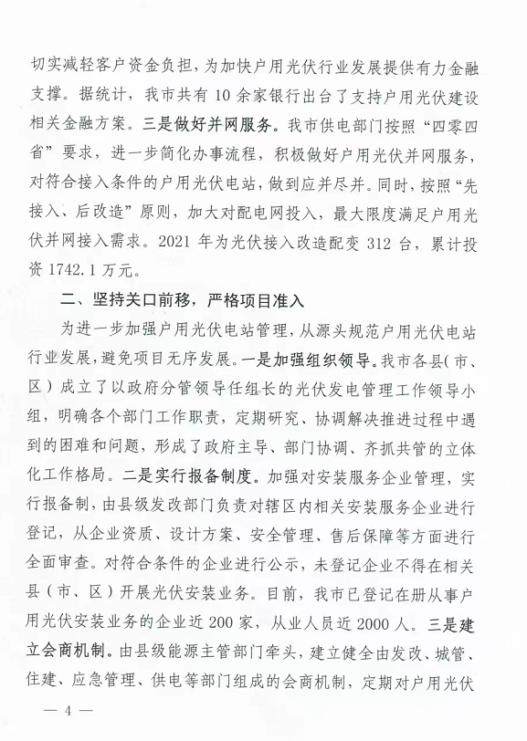 整治未批先建、安裝企業(yè)資質(zhì)需報備！江西省能源局印發(fā)《關(guān)于推廣贛州市戶用光伏發(fā)電經(jīng)驗做法的通知》