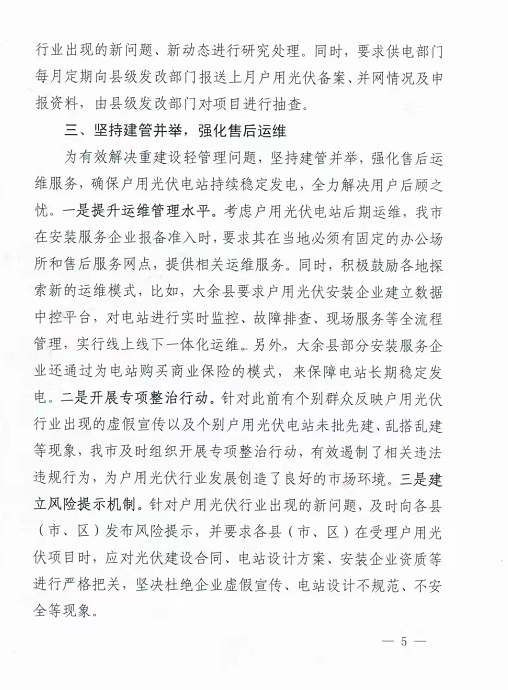 整治未批先建、安裝企業(yè)資質(zhì)需報備！江西省能源局印發(fā)《關(guān)于推廣贛州市戶用光伏發(fā)電經(jīng)驗做法的通知》
