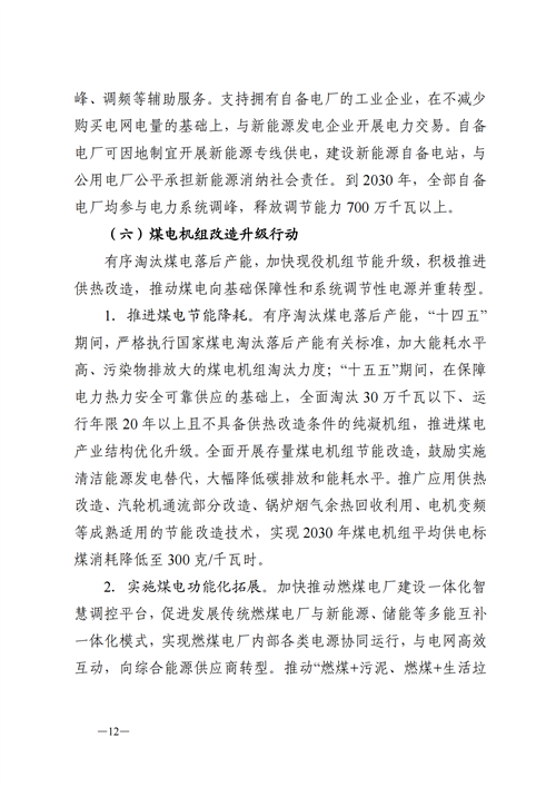 蒙西：建設國家級風電光伏基地 到2030年新能源發(fā)電裝機規(guī)模達2億千瓦！
