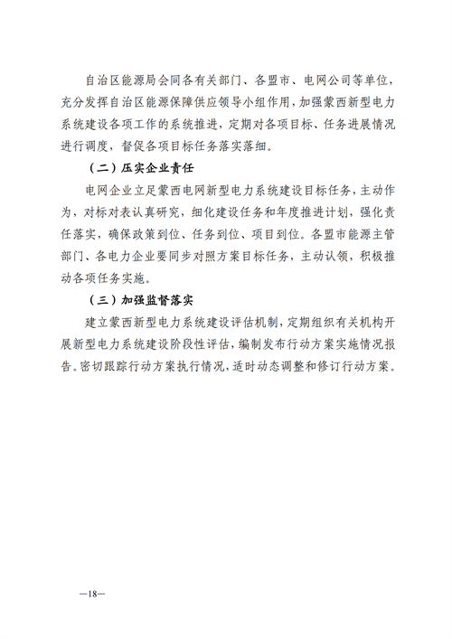 蒙西：建設國家級風電光伏基地 到2030年新能源發(fā)電裝機規(guī)模達2億千瓦！