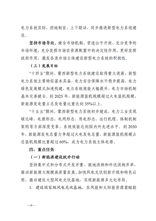 蒙西：建設國家級風電光伏基地 到2030年新能源發(fā)電裝機規(guī)模達2億千瓦！