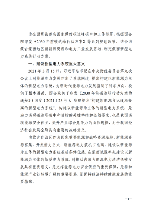 蒙西：建設國家級風電光伏基地 到2030年新能源發(fā)電裝機規(guī)模達2億千瓦！