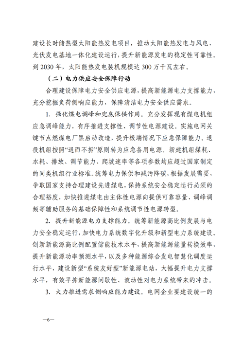 蒙西：建設國家級風電光伏基地 到2030年新能源發(fā)電裝機規(guī)模達2億千瓦！