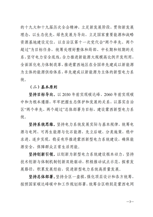 蒙西：建設國家級風電光伏基地 到2030年新能源發(fā)電裝機規(guī)模達2億千瓦！