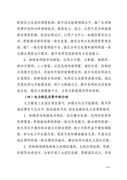 蒙西：建設國家級風電光伏基地 到2030年新能源發(fā)電裝機規(guī)模達2億千瓦！