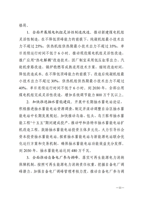 蒙西：建設國家級風電光伏基地 到2030年新能源發(fā)電裝機規(guī)模達2億千瓦！