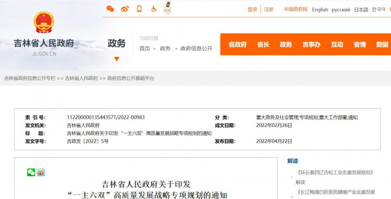 光伏36.14GW！吉林省印發(fā)“一主六雙”高質(zhì)量發(fā)展戰(zhàn)略專項(xiàng)規(guī)劃通知