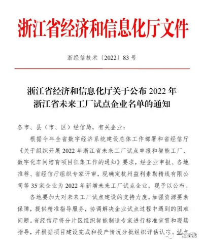 一道新能成功入圍2022年浙江省“未來工廠”試點企業(yè)！