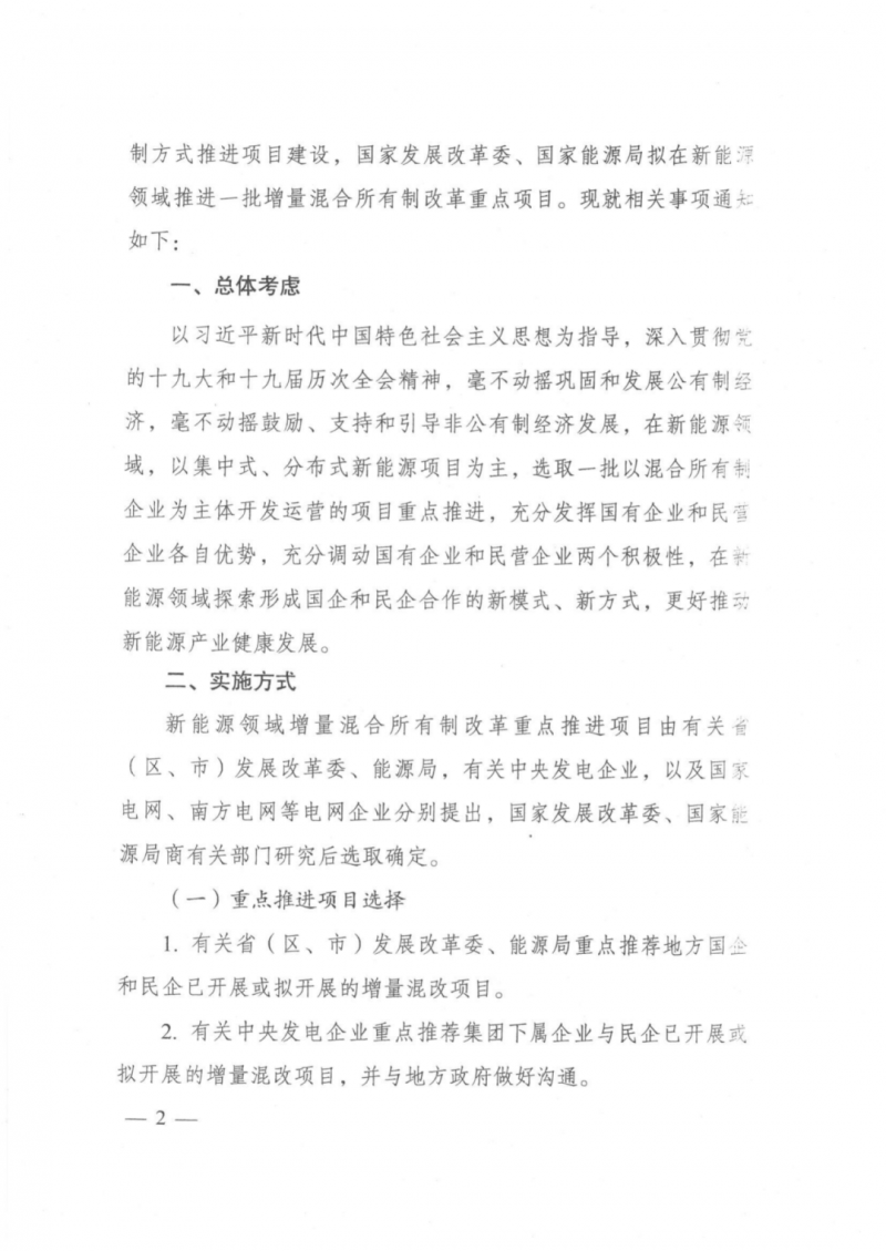 發(fā)改委能源局：推動新能源領(lǐng)域增量混改，聚焦大基地項目與分布式光伏整縣推進
