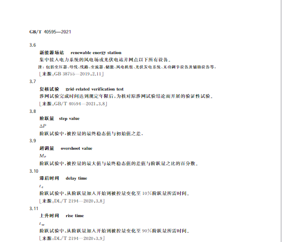 又一政策落實！事關光伏電站、儲能電站（附標準全文）