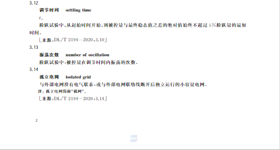 又一政策落實！事關光伏電站、儲能電站（附標準全文）